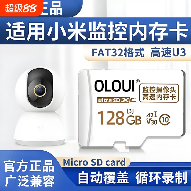 适用小米监控内存卡专用128g摄像头sd存储卡tf云台2K高速储存卡U3