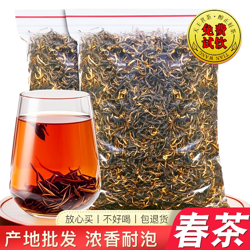 云南金丝滇红茶云南凤庆古树滇红口粮新茶浓香型金芽红茶散装茶叶