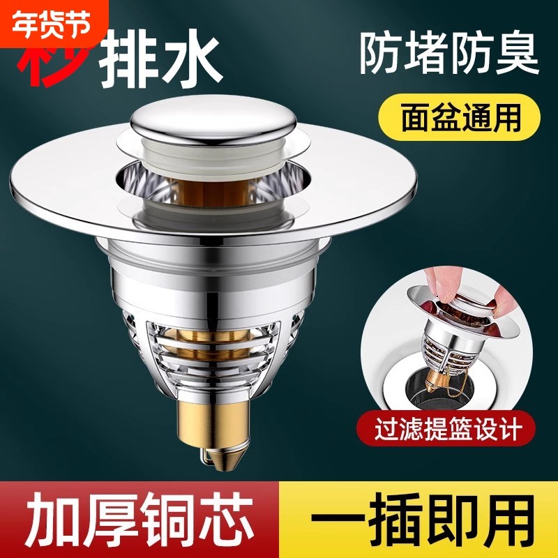 洗手盆漏水塞子弹跳芯下水器通用配件按压式防返臭小神器过滤网,家装主材,脸盆配用件,淘宝优惠券,粉丝福利购,淘宝优惠卷
