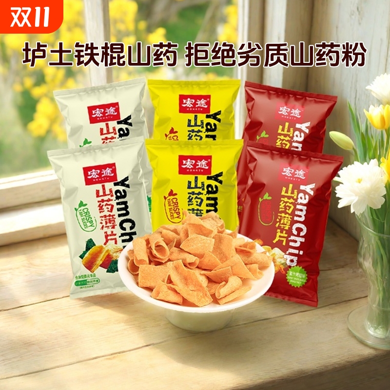 山药薄片宏途山药独立零食网红爆款休闲小包装宿舍解馋小零食薯片
