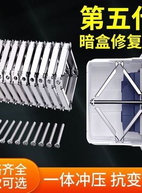 暗盒修复器86型底盒墙上开关接线盒插座通用螺丝撑安装金属膨胀
