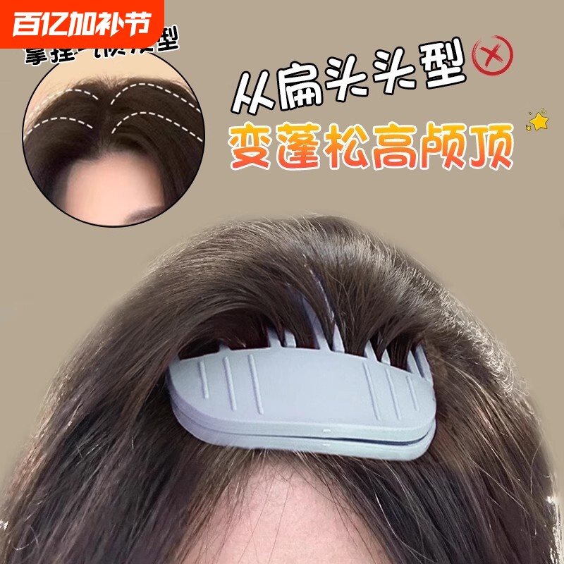 头发定型夹头顶发根自然蓬松高颅顶神器风塑梳子懒人无痕发夹头饰