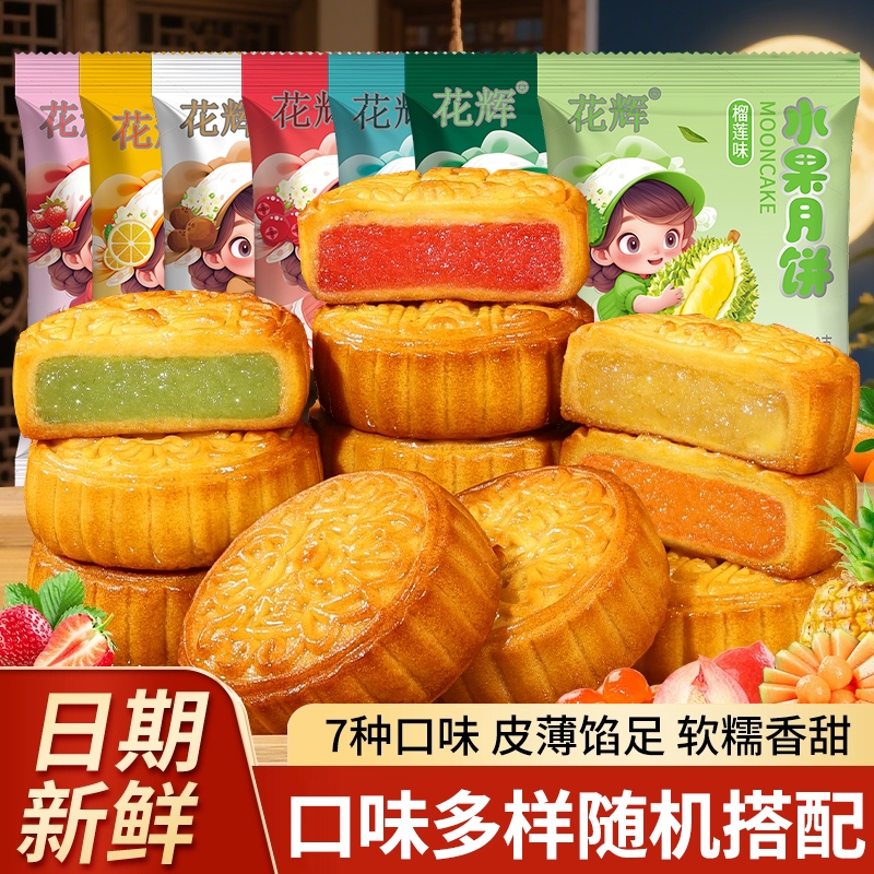 80g水果月饼大个广式传统老式水果味点心中秋月饼散装礼盒批发