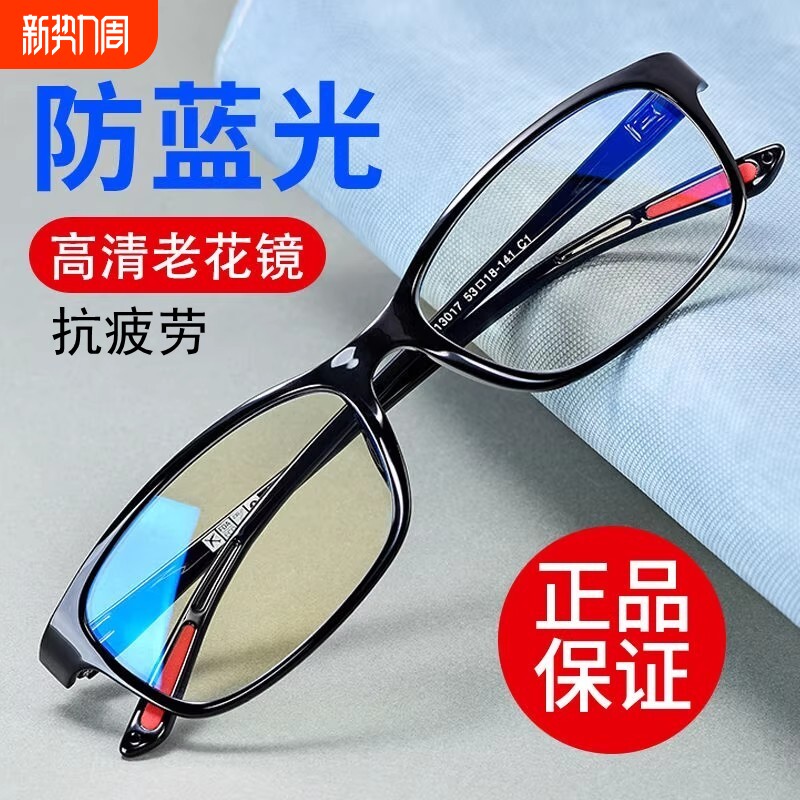 德国进口老花镜老花眼镜男防蓝光护目防辐射中老年高清超轻老光镜