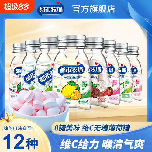 【都市牧场】无糖薄荷糖口气清新
