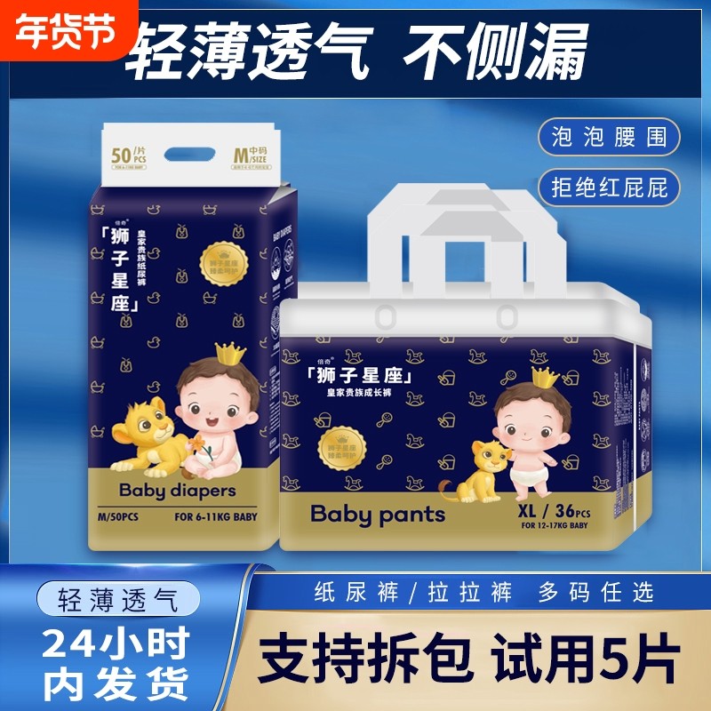 皇家狮子拉拉裤纸尿裤轻薄透气新生儿尿不湿男女宝宝婴儿试用装,婴童尿裤,拉拉裤/学步裤/成长裤正装,淘宝优惠券,粉丝福利购,淘宝优惠卷