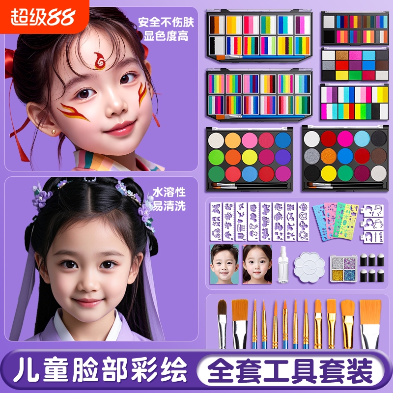 不伤皮儿童脸部彩绘工具全套套装