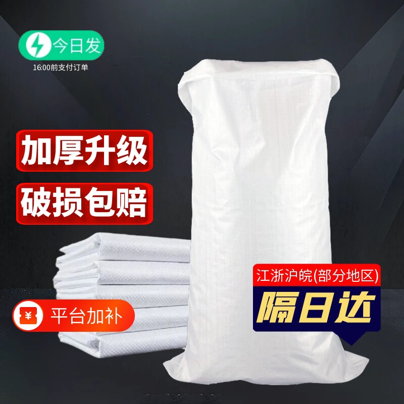 白色编织袋蛇皮袋尼龙袋口袋一次性子面粉工厂搬家打包结实聚丙烯