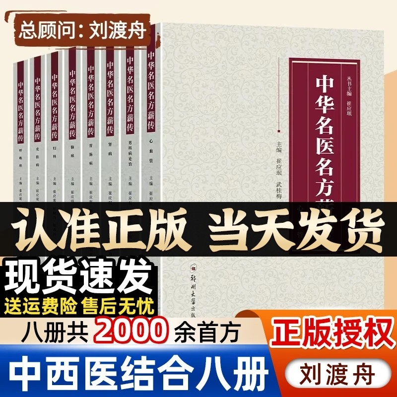 中华名医名方薪传全套8册脑病肾病呼吸心血管胃肠疾病皮肤病男科中医临床特技绝招自学急危重症疑难杂病秘方宝典书正版中西医特色