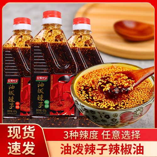 四川特色风味麻辣辣椒油油泼辣子调味油特辣凉菜拌菜拌面一勺好料