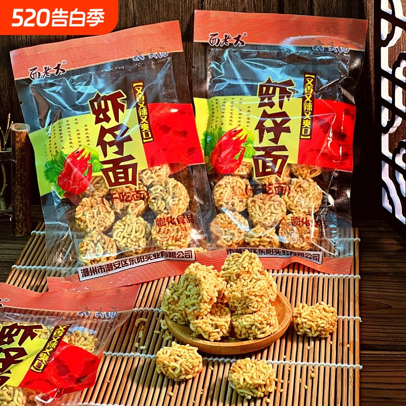 虾仔面干脆面拉面丸子8090怀旧90后办公室小时候的零食品铺虾条