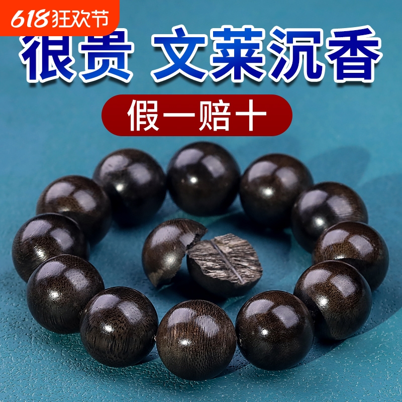 保真天然文莱沉香手串黑油老料沉香木佛珠念珠手链108颗男女款