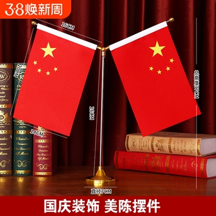 国庆节主题装饰桌面党旗国旗摆件办公室办公桌小红旗十一店铺氛围布置场景商场柜台酒吧前台摆台门店活动用品