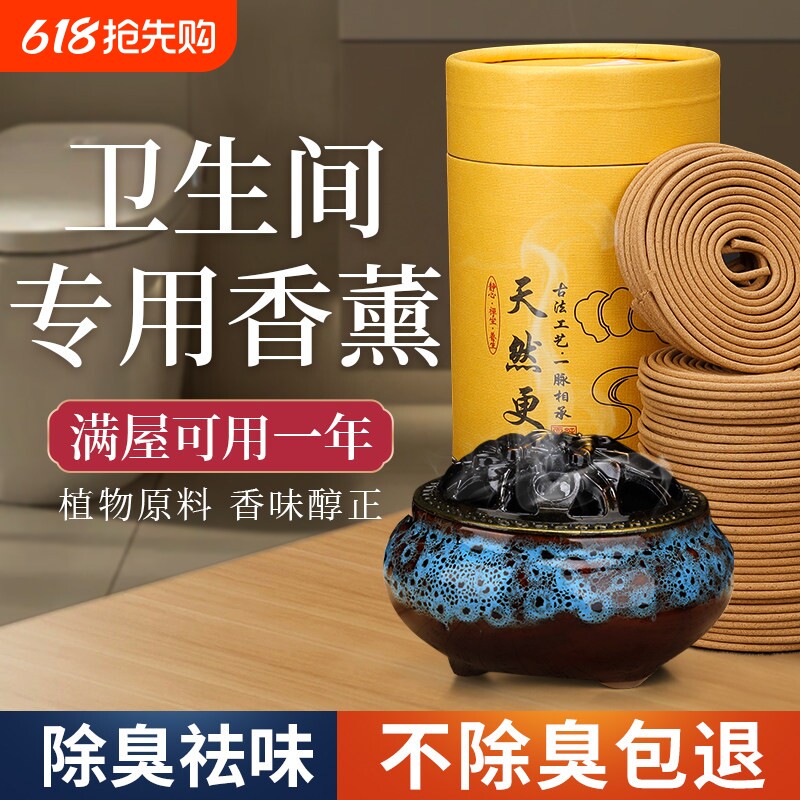厕所专用檀香熏香室内家用卫生间驱蚊香非盘香薰持久除臭卧室房间