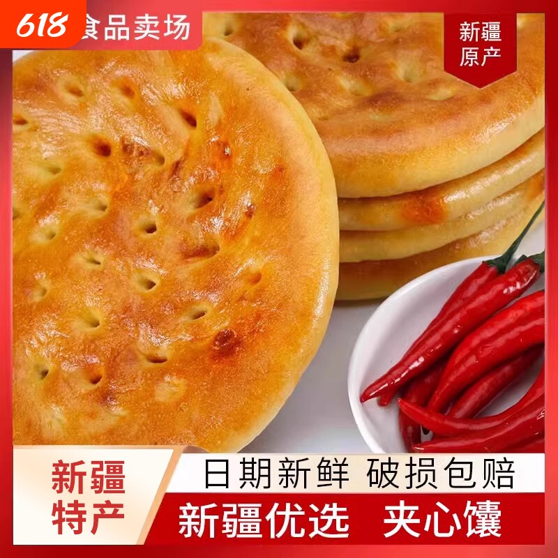 新疆特产混合装馕饼辣皮子馕玫瑰花馕小油馕核桃馕正宗传统手工馕