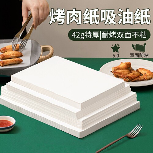 烤肉纸烤盘吸油纸烤箱垫纸硅油纸家用烘焙烧烤食物微波炉食品级