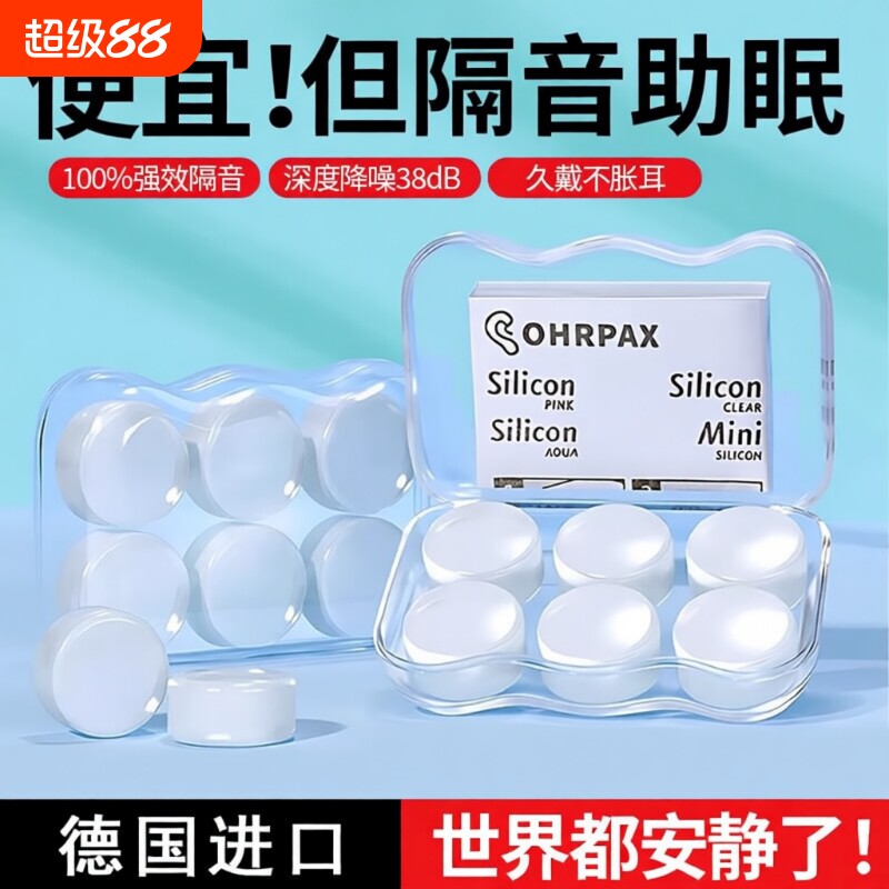 耳塞硅胶睡眠睡觉专用防噪音超级隔音学生降噪不伤耳专业宿舍学习