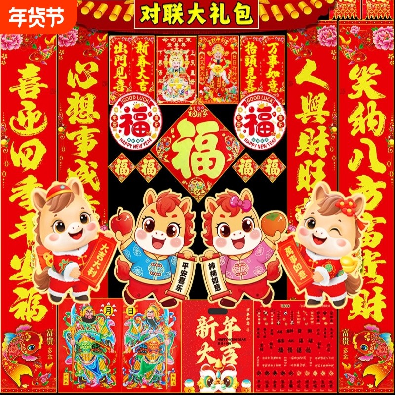 对联2026年春联马年新年装饰新款大门对子过年门福字贴纸春节门联,节庆用品/礼品,对联,淘宝优惠券,粉丝福利购,淘宝优惠卷
