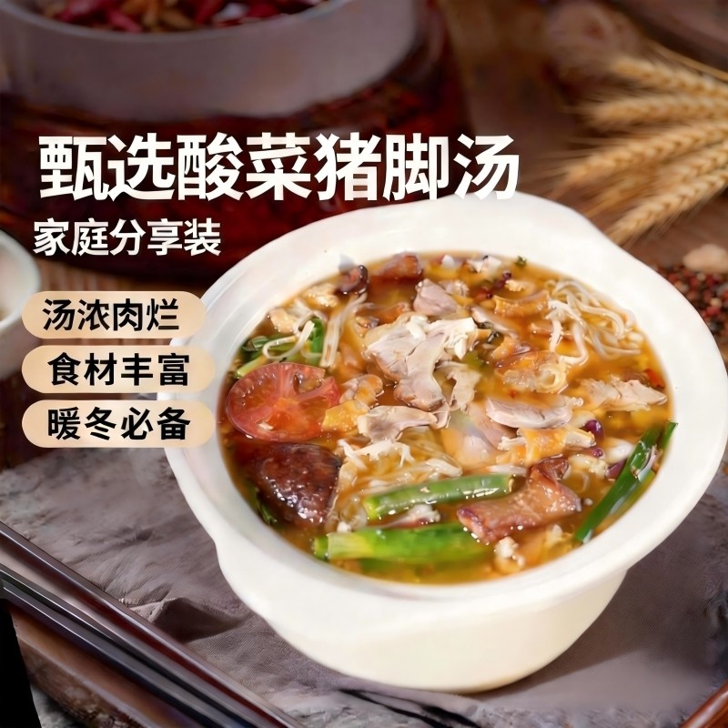 山妹食坊云南特色美食非遗手工富源酸菜猪脚火锅套餐3-4人餐包邮,水产肉类/新鲜蔬果/熟食,包装禽肉类预制菜,淘宝优惠券,粉丝福利购,淘宝优惠卷