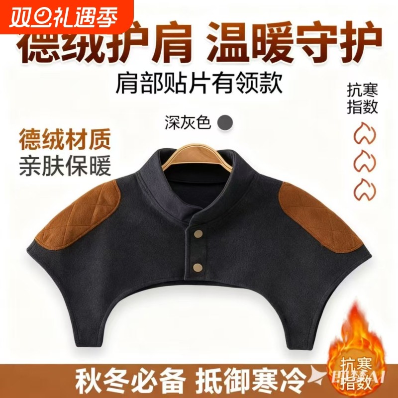 护肩膀坎肩睡觉男女月子孕产妇肩周防寒绒德老年颈椎保暖秋季披肩