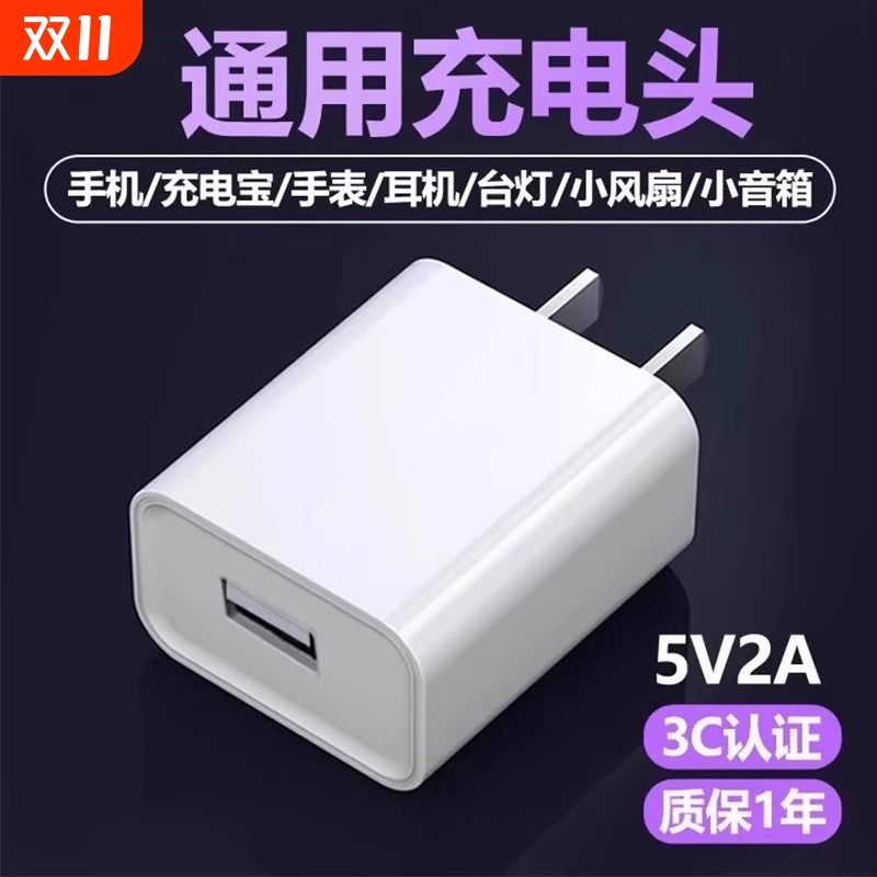 充电器充电头3C认证通用USB插头5V2A快充适用华为荣耀小米oppo安卓8x耳机sub充电宝数据线头u的接口1a