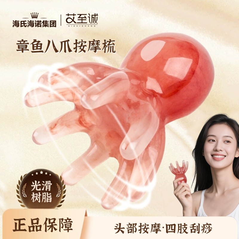 八爪鱼按摩梳头部刮痧神器头疗防脱疏通经络梳子章鱼穴位便携肩颈