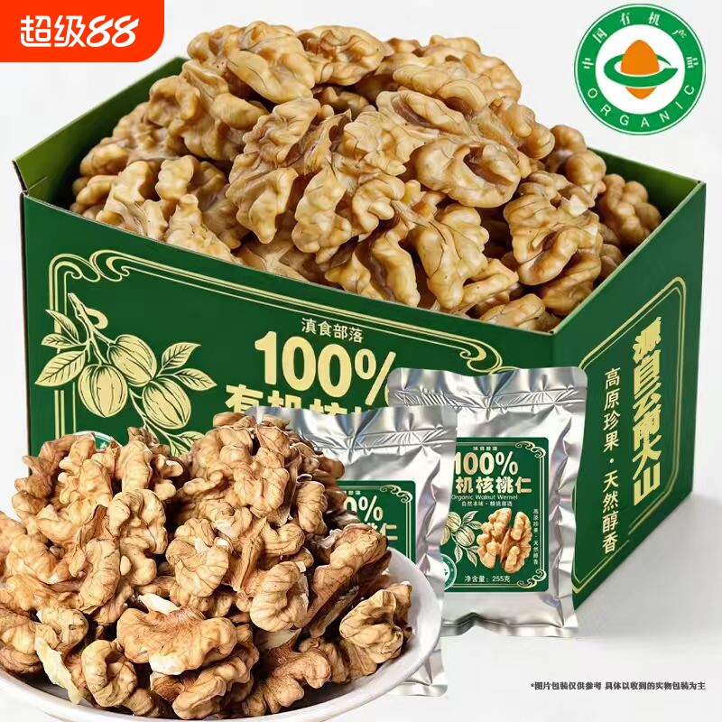 有机核桃仁烘焙原料核桃肉坚果仁打豆浆阿胶月饼原料500g生核桃