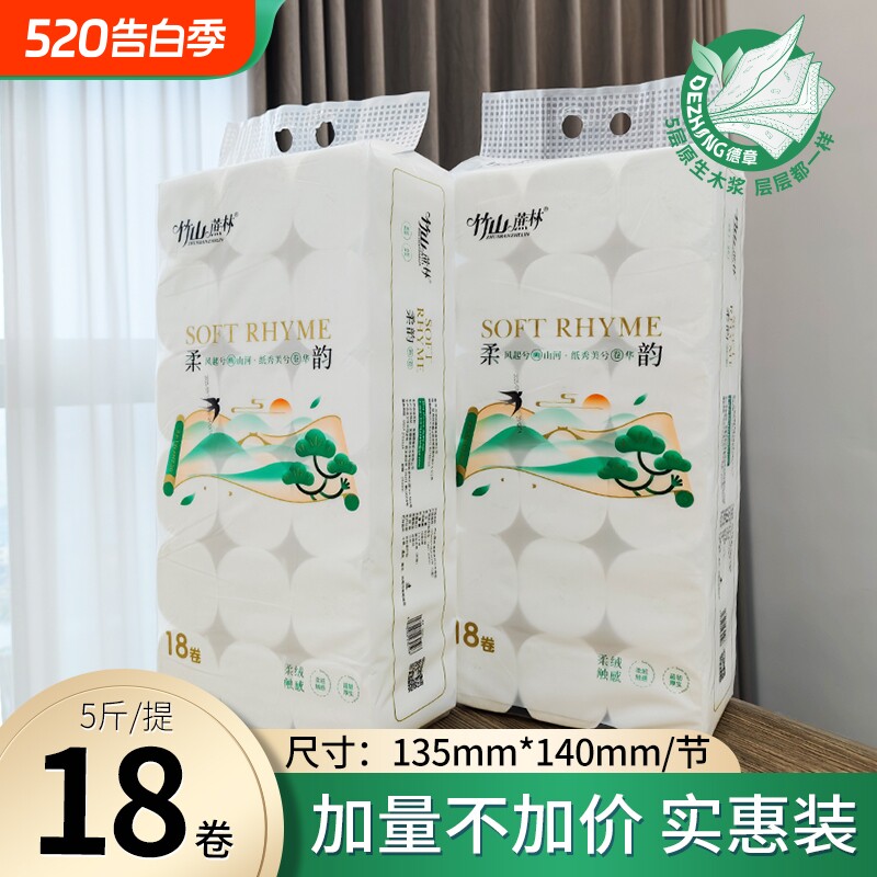 竹山蔗林卷纸卫生纸厕纸整箱纸巾无芯卷筒纸卫生间厕所大卷实惠装