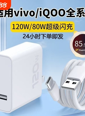 适用vivo快充充电器数据线120w原封80W超级闪充10/9/8/7手机z5x20x23x27x60x50y52插头s31iQOOusb6A套装typec