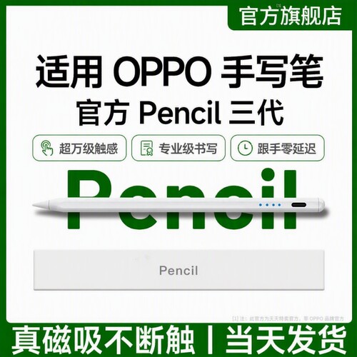 2026全新升级适用OPPO电容笔