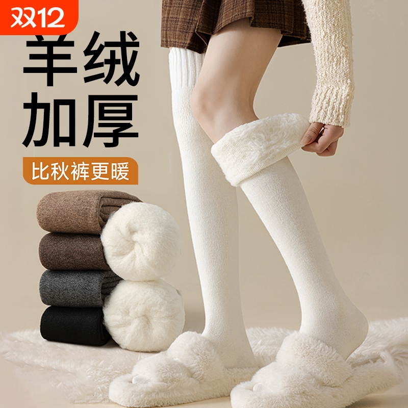 【巨厚保暖】羊绒过膝袜