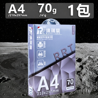 a4打印纸a4纸厂家直销双面！70克80克1包500张a4白纸包邮考研草稿纸绘图画画品质可开专票复印特价办公纸张