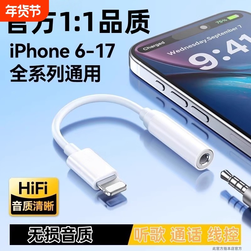 适用苹果耳机转接头typec转换头lightning转35mm圆孔接口有线耳机音频线转换器适用苹果7-17系列转接线桃李