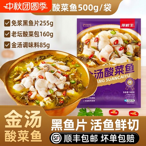 邢鲜生金汤酸菜鱼|超6000次加购