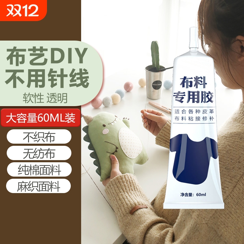 衣服胶水专用logo布料的胶沾标志裤子鞋垫牛仔裤破洞胶布艺软胶修补强力脱胶软性防水脱落不发开裂修复衣物