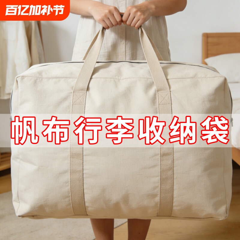 加厚帆布行李收纳袋旅行整理袋手提帆布袋打包袋大容量特大号耐磨
