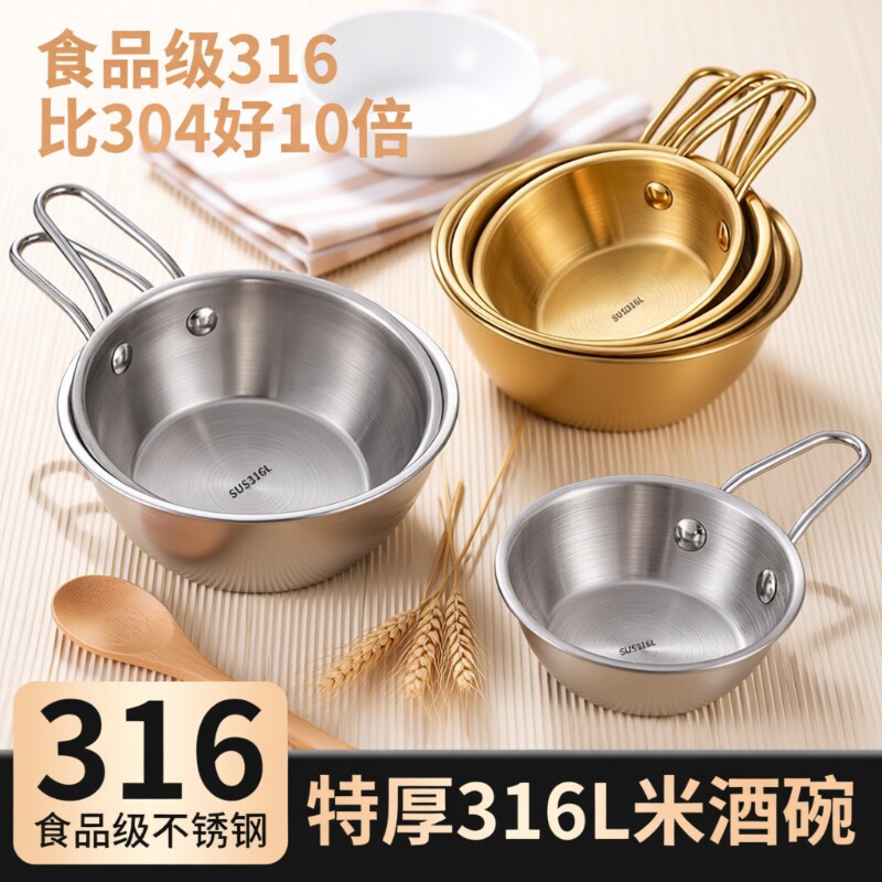 韩式316不锈钢米酒碗带手柄调料碗加厚泡面碗料理店专用热凉酒碗