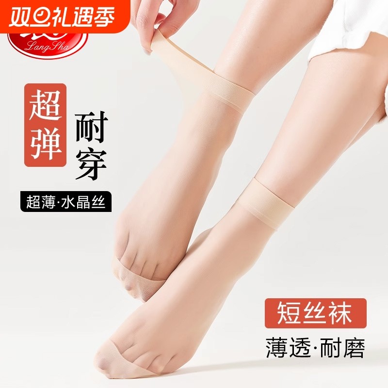 浪莎短丝袜女夏季薄款防勾丝短款短袜透气肉色中筒袜新款隐形丝滑