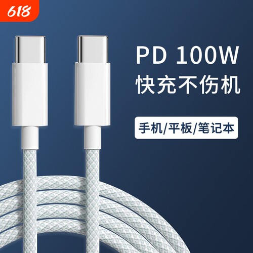 双头typec编织充电器PD100W超级快充数据线适用苹果16华为小米通用手机iPad平板macbook笔记本电脑pro三星tpc
