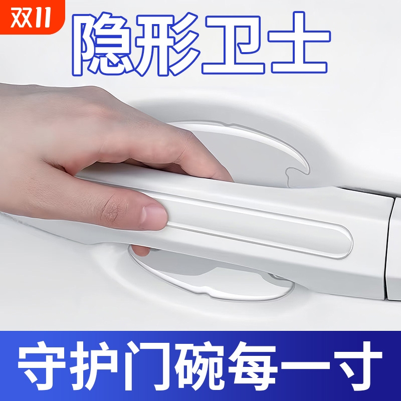 车门把手防撞贴透明|超1万次加购