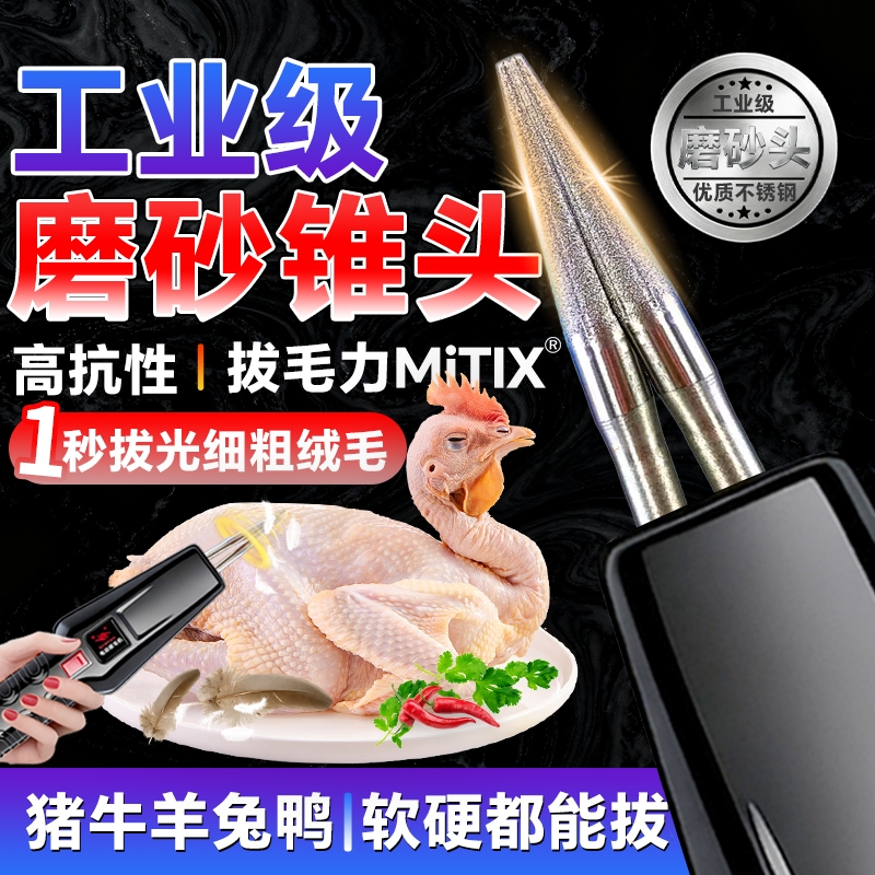 拔毛神器丨拔鸡鸭鹅猪毛抢购中