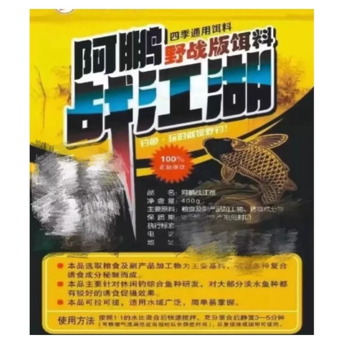 阿朋秘制阿鹏战江湖饵料淡水鲤鱼鲫鱼400克