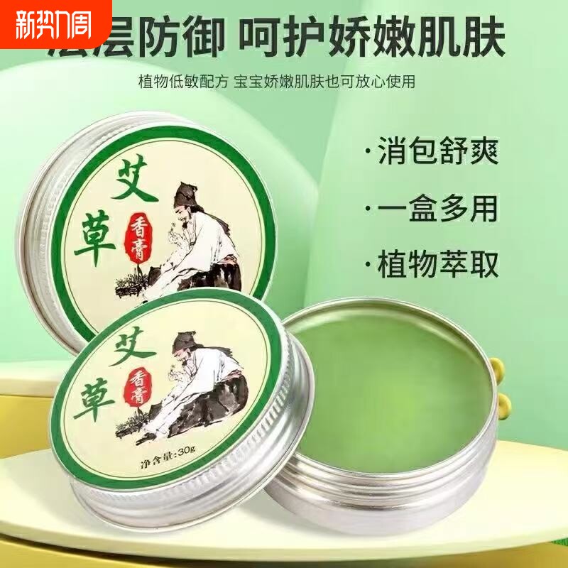 艾草膏清凉薄荷消肿抑痒膏小孩宝宝艾草精油香膏防蚊虫叮咬婴儿童