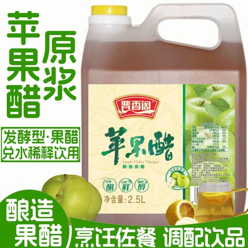 晋香阁原浆苹果醋酿造食醋