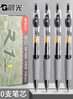 晨光按动中性笔gp1008学生专用0.5子弹头速干顺滑考试碳素黑色圆珠笔按压式水性签字笔芯墨蓝黑红小学生水笔