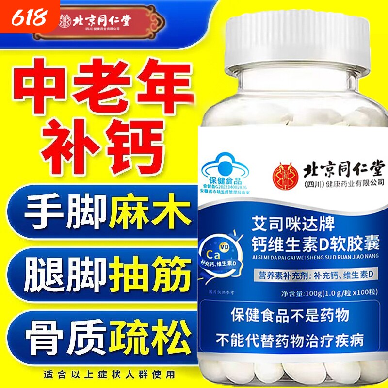 无糖钙片同仁堂钙中老年人腿抽筋维生素D软胶囊维生素E补钙保健