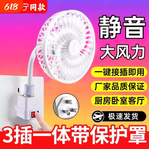 直播间爆款！大扇叶插座风扇厨房