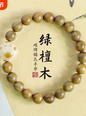 莲花楼手链高端绿檀木炭烧手串款佛念珠盘文玩双圈好运竹节珠子