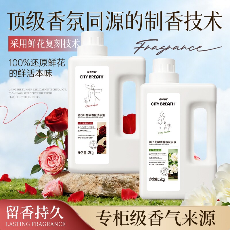 城市气息婴幼儿酵素洗衣液宝宝用衣裤清洗液去污皂液清洁液去污液