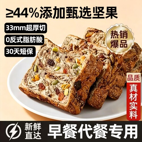 全麦坚果厚切吐司营养代餐健身